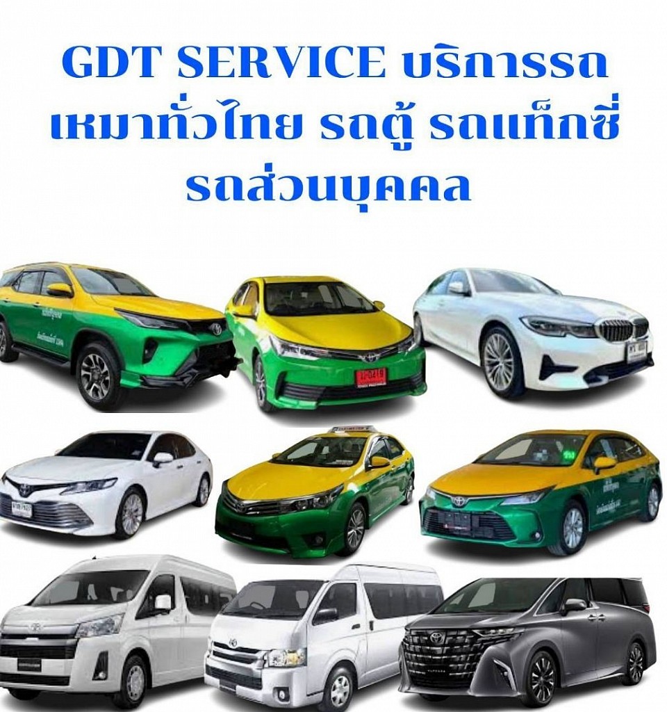 รถของเรา