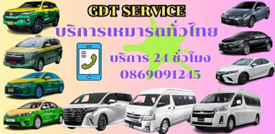 บริการของเรา