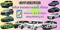 GDTSERVICR (รวยรวยทราเวล)