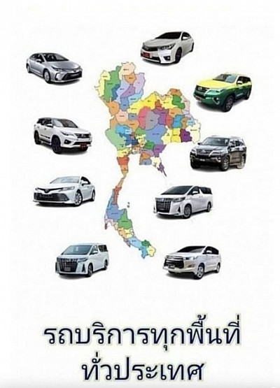 ,บริการทั่วไทย