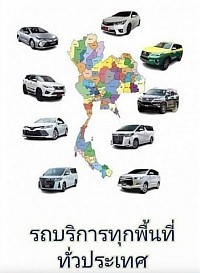 รถของฉัน